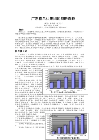 广东格兰仕集团的战略选择(doc 8)