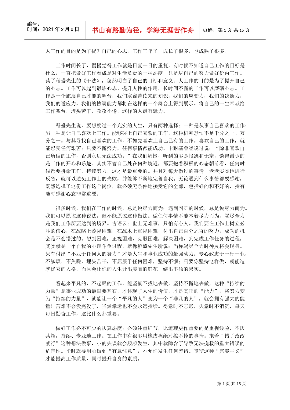 干法读后感范本_第1页