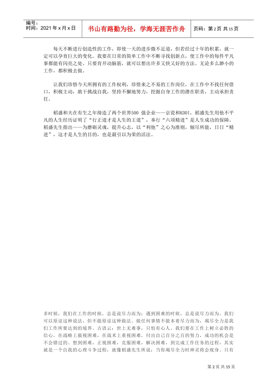 干法读后感范本_第2页