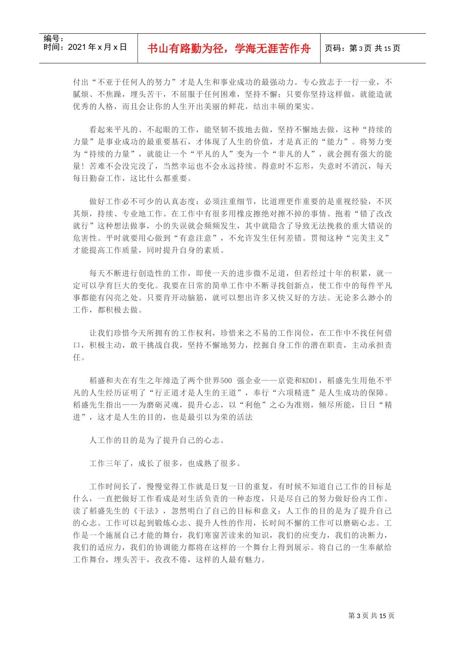 干法读后感范本_第3页