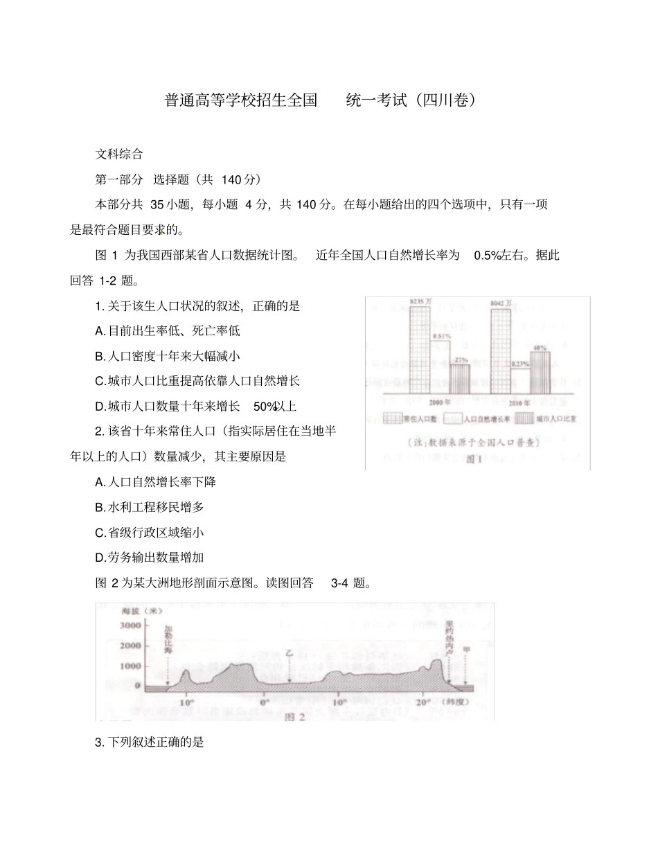 四川省高考文综试卷_第1页