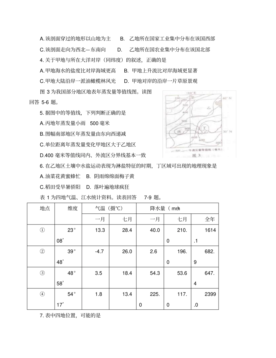 四川省高考文综试卷_第2页
