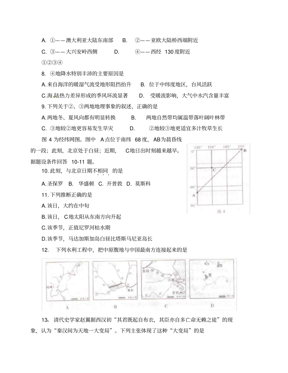 四川省高考文综试卷_第3页