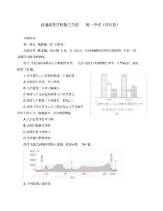 四川省高考文综试卷