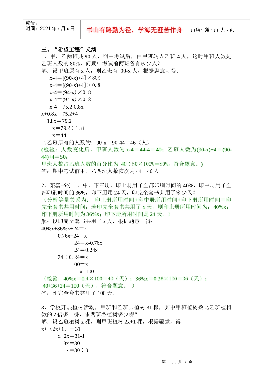 希望工程义演的方程(详解)_第1页