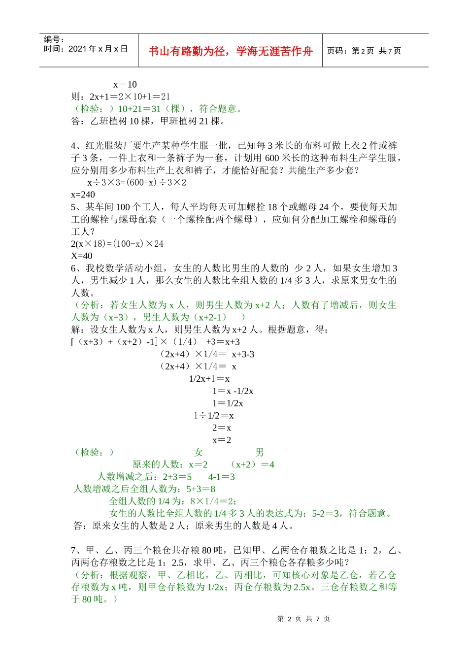 希望工程义演的方程(详解)_第2页