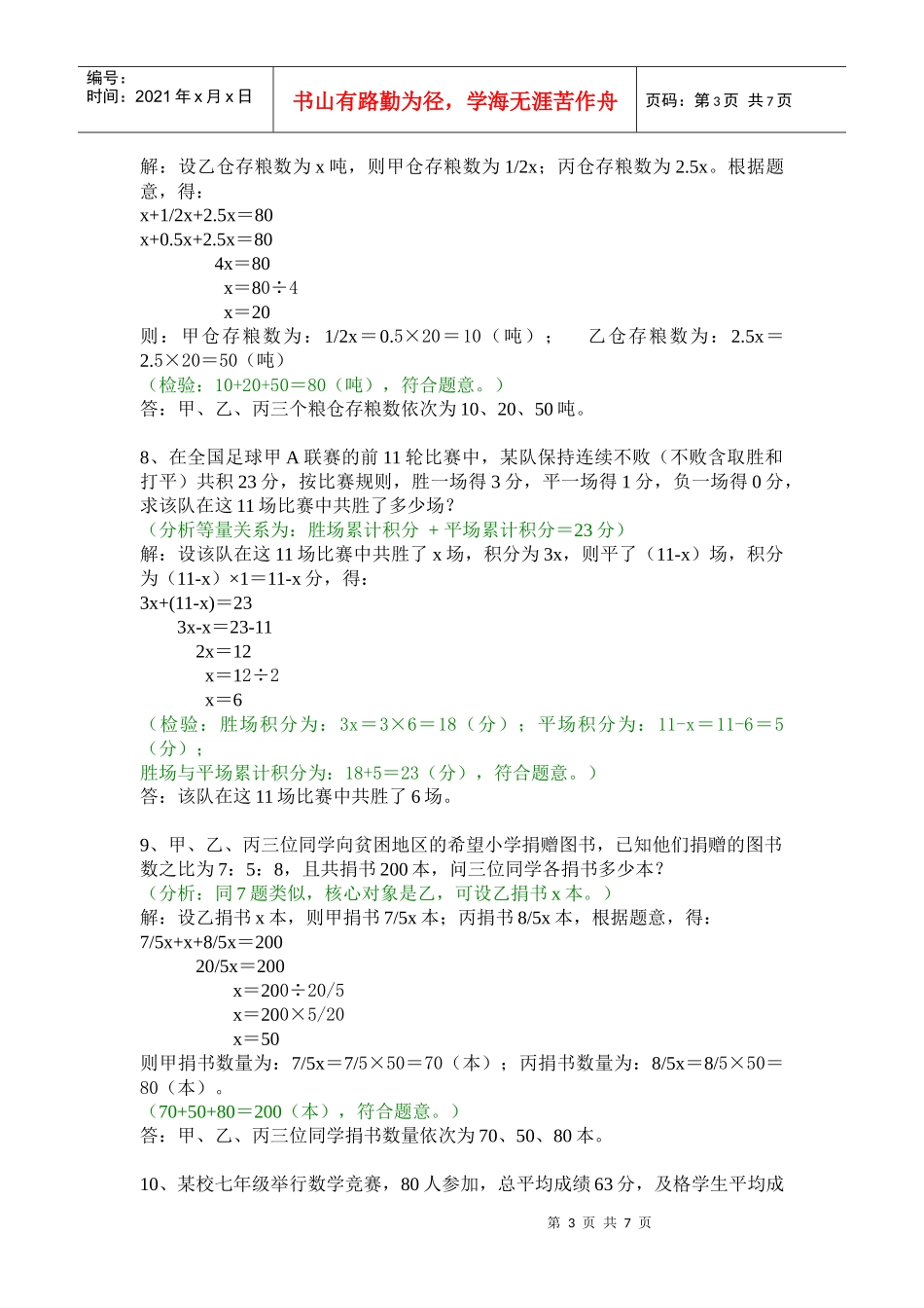 希望工程义演的方程(详解)_第3页