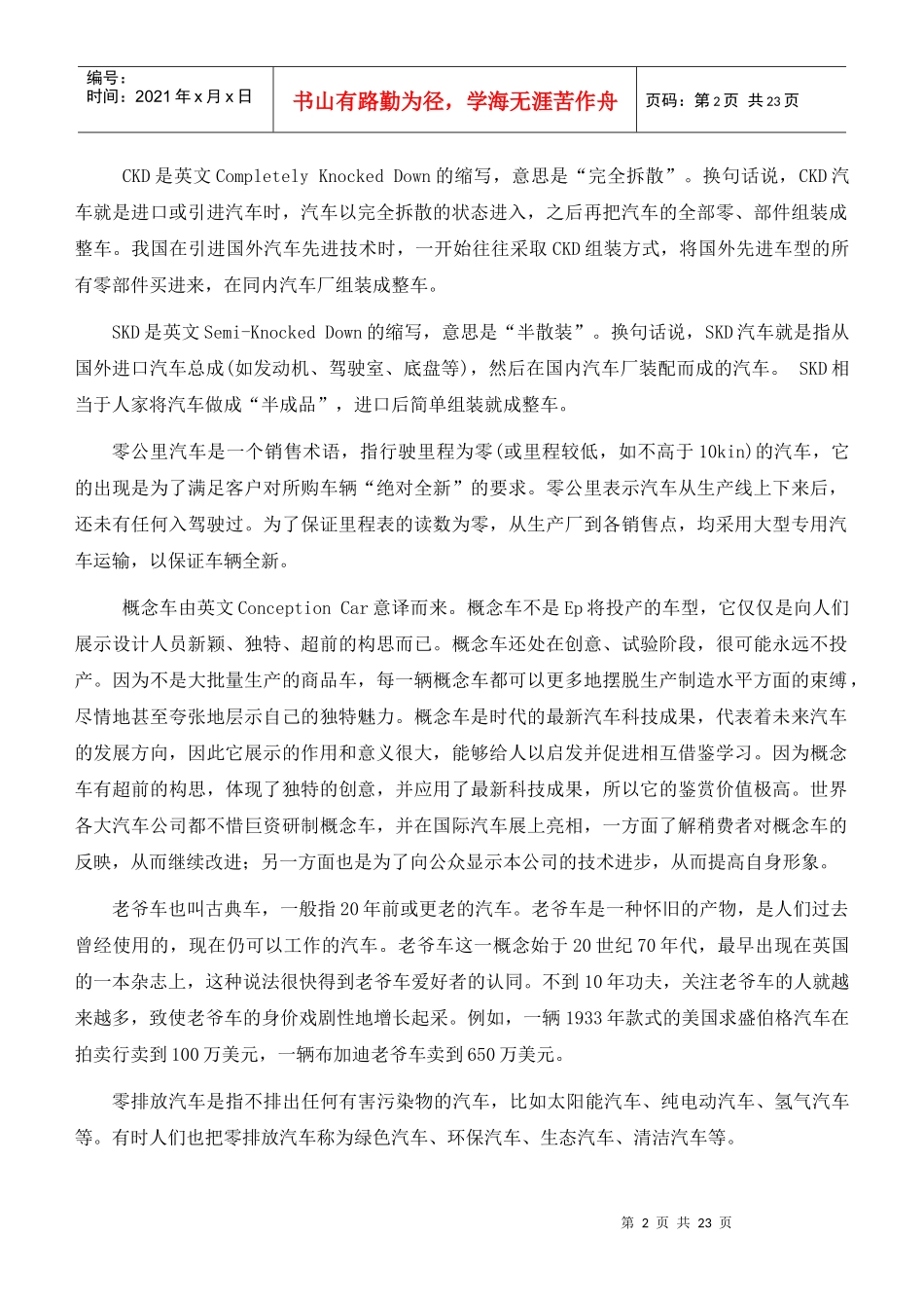 常见的汽车名词术语详解(1)_第2页