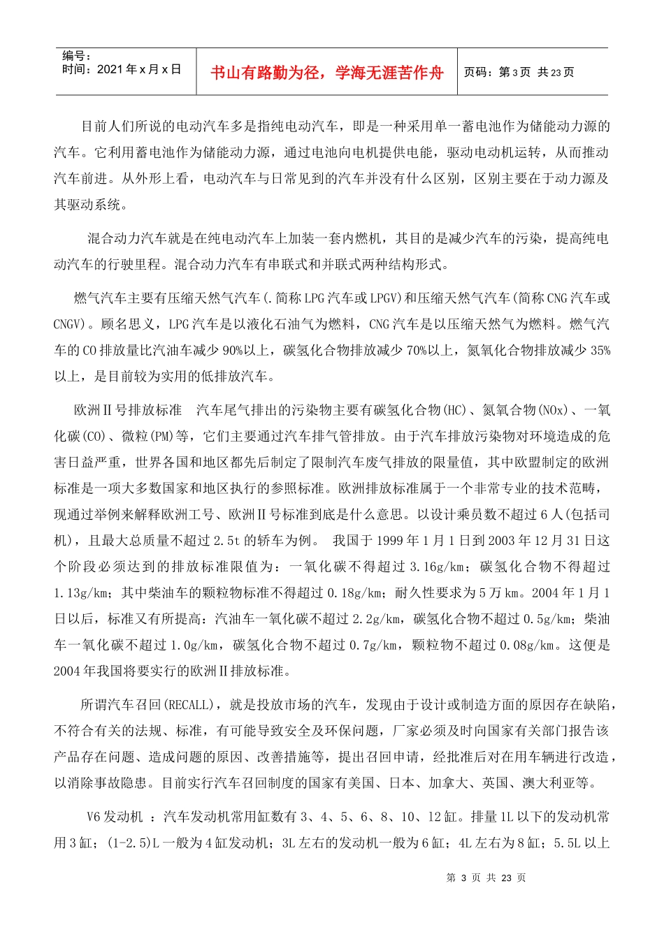 常见的汽车名词术语详解(1)_第3页