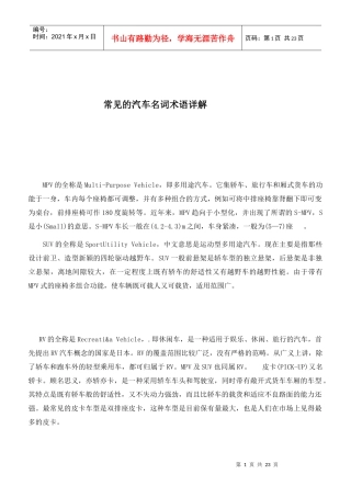 常见的汽车名词术语详解(1)