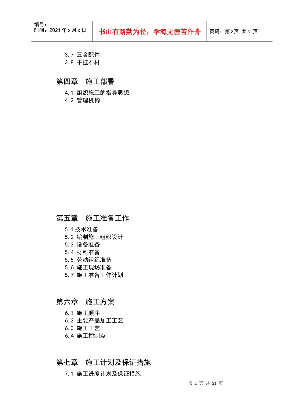 幕墙施工组织设计(doc 40页)_第2页