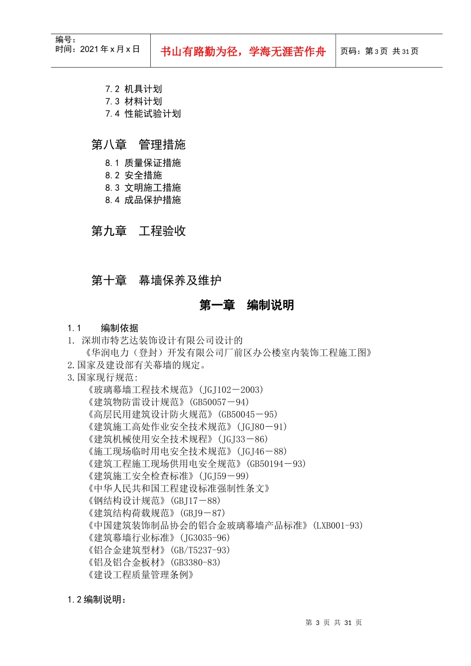 幕墙施工组织设计(doc 40页)_第3页