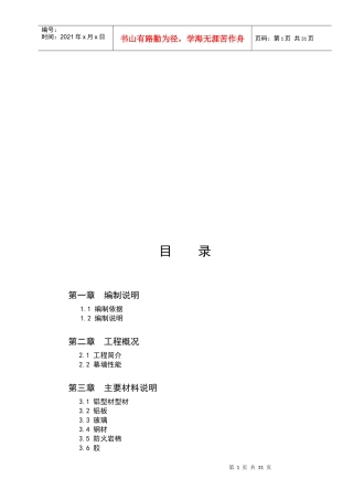 幕墙施工组织设计(doc 40页)