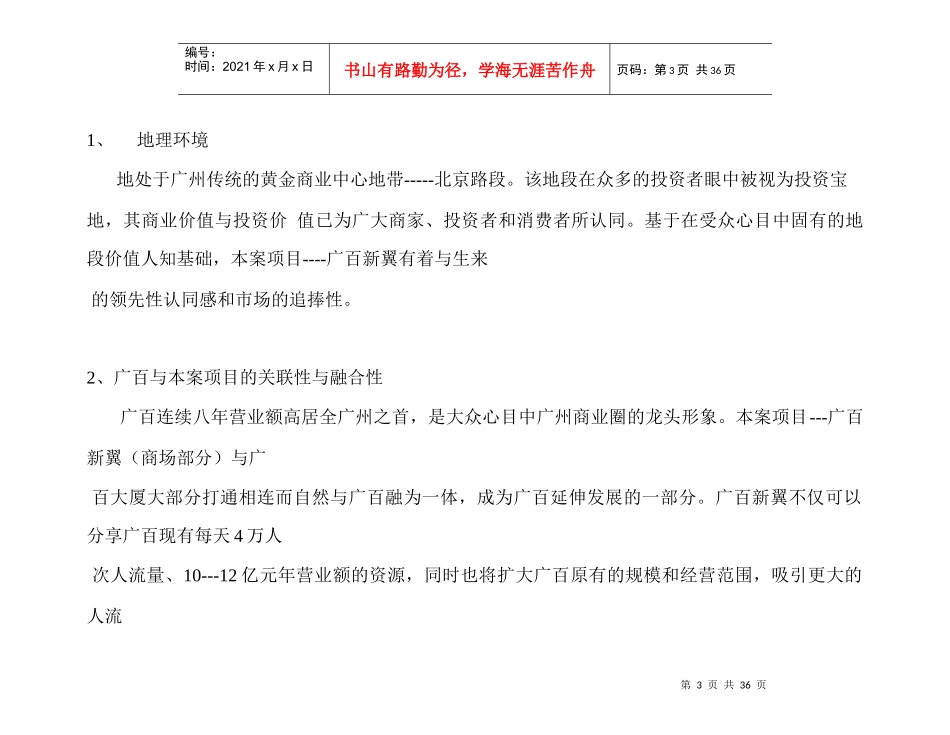 广百新翼大厦(商场部分)传播推广企划方案_第3页