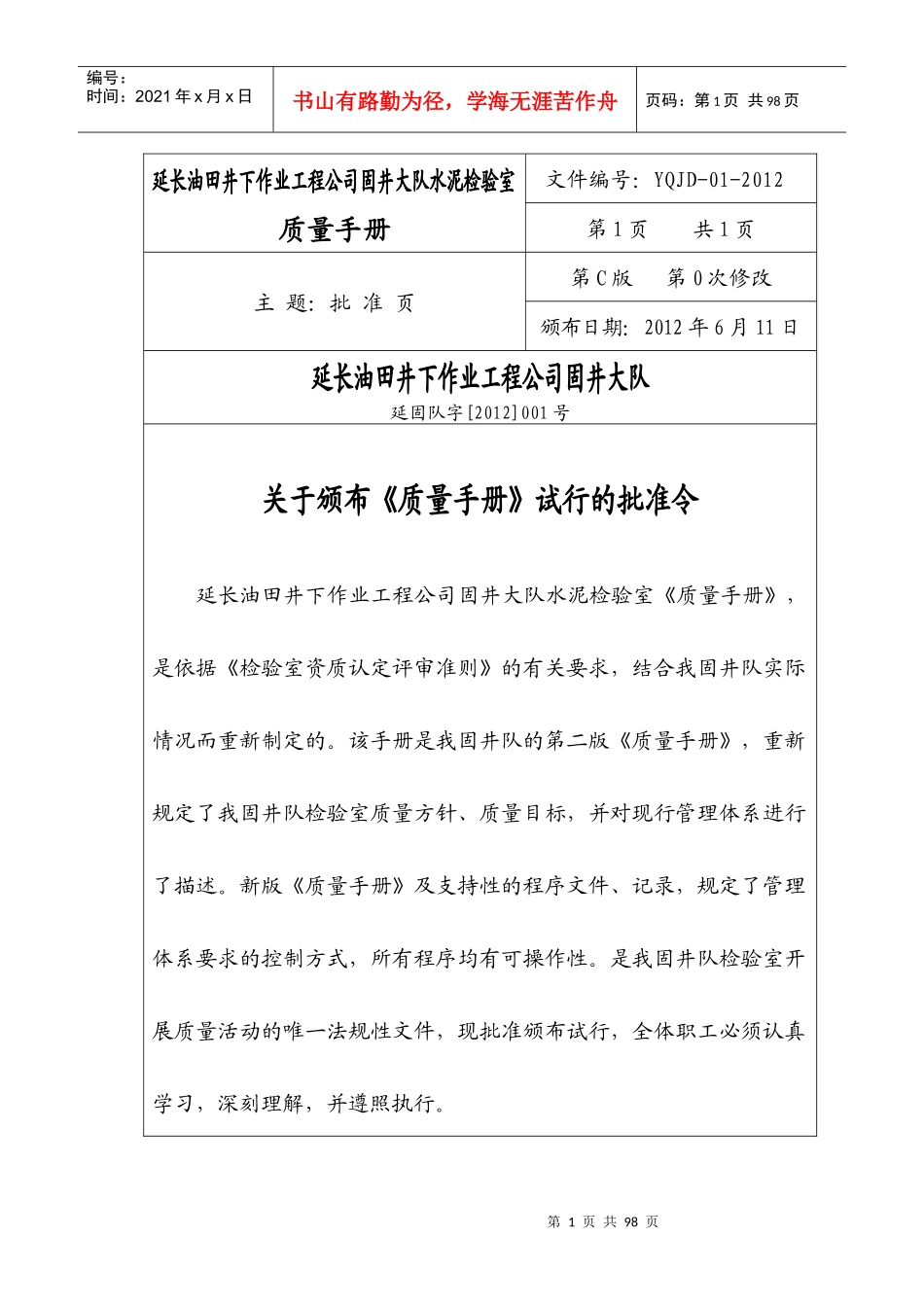 延长油田井下作业工程公司固井大队水泥检验室_第1页