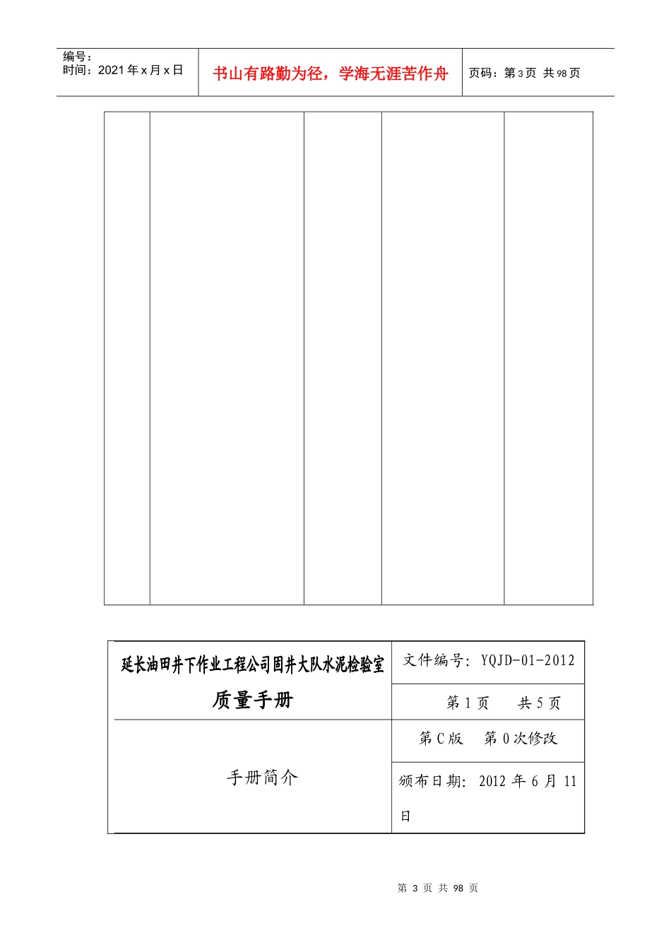延长油田井下作业工程公司固井大队水泥检验室_第3页