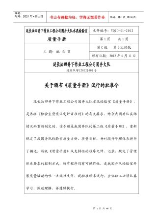 延长油田井下作业工程公司固井大队水泥检验室
