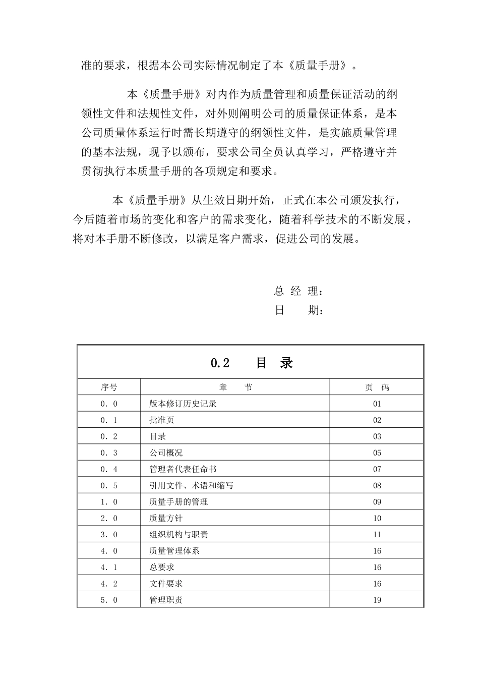 广西XX食品有限公司质量手册(doc 37)_第2页