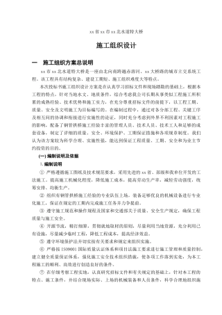 广东省东莞市某跨河水道特大桥投标施工组织设计-8wr