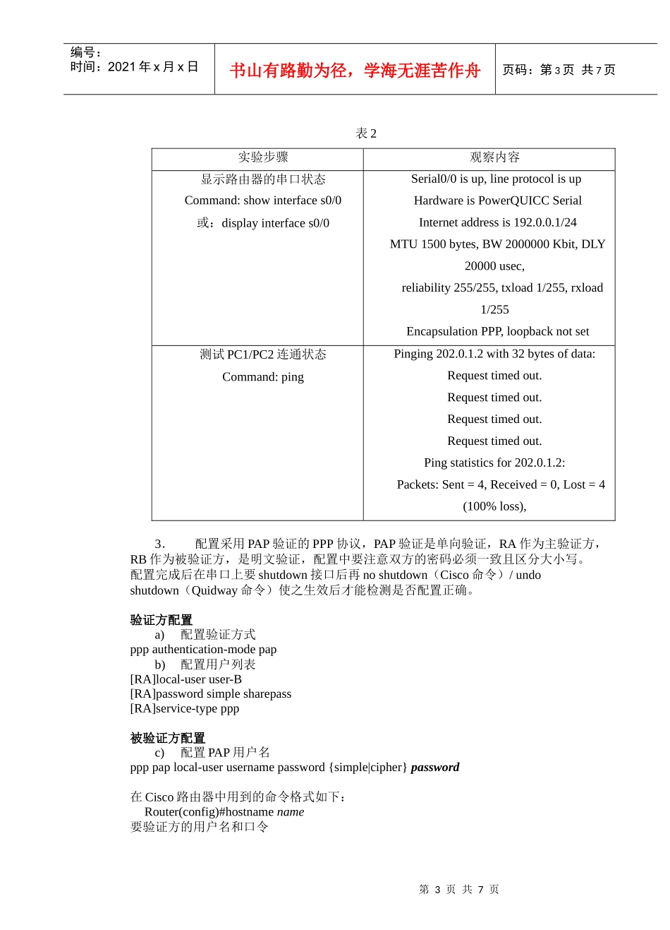 广域网链路层协议配置实验_第3页