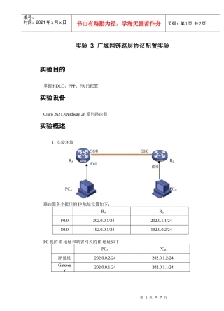 广域网链路层协议配置实验