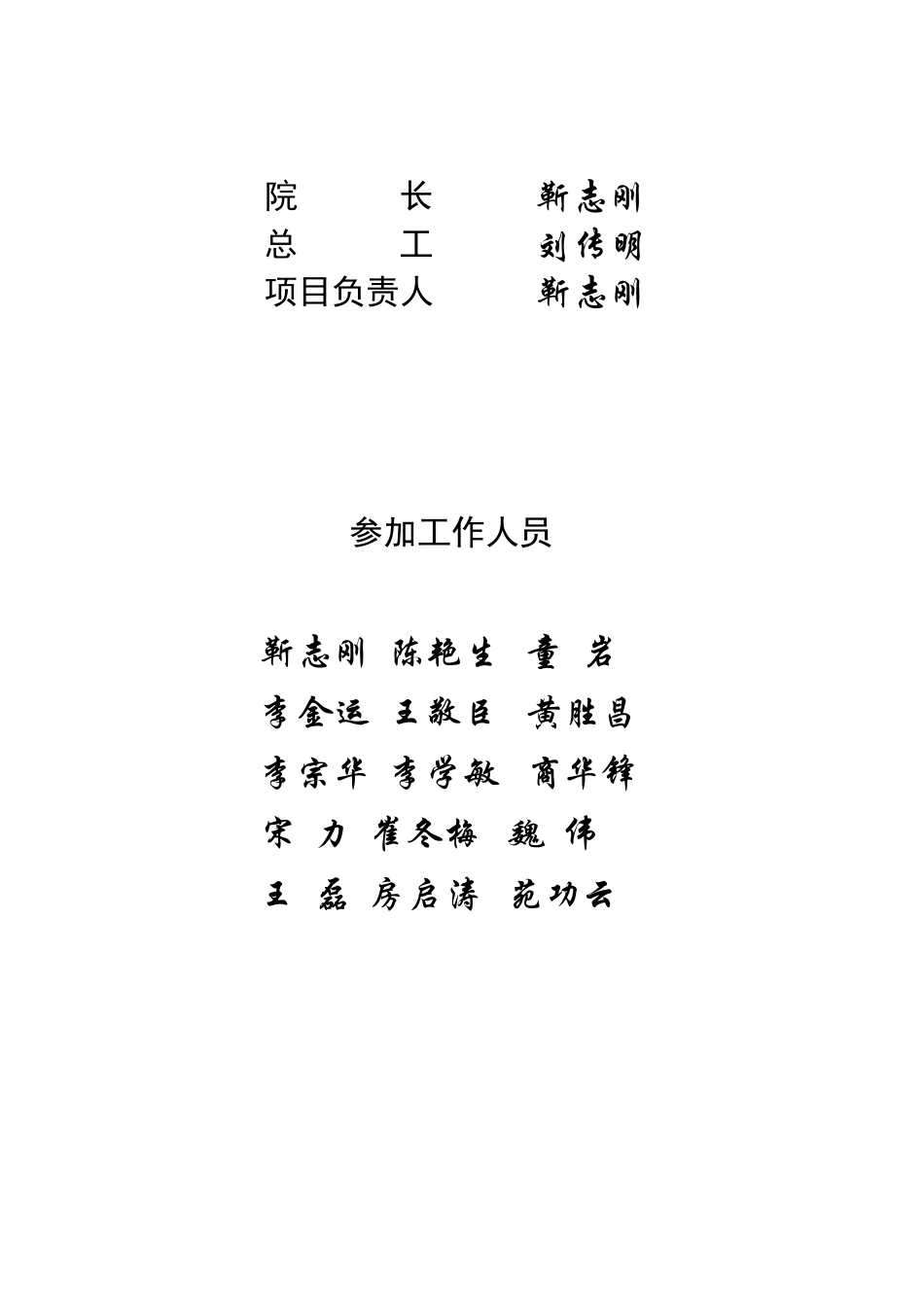 年产190万吨钢铁渣粉资源综合利用环保工程可研报告_第2页