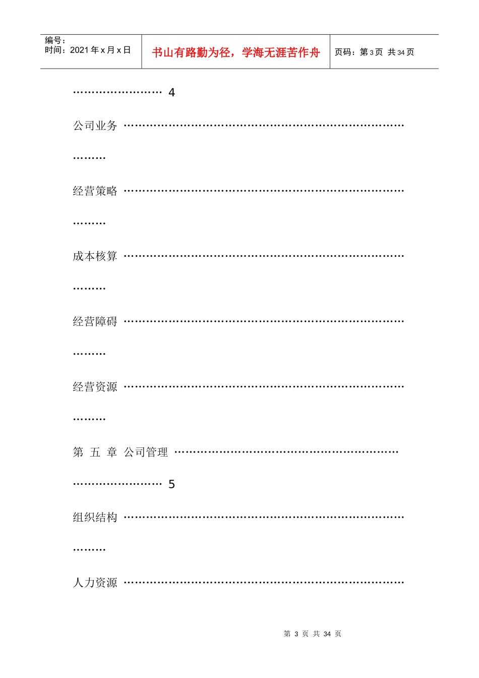 广告公司创业计划书参考_第3页