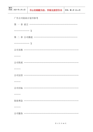 广告公司创业计划书参考