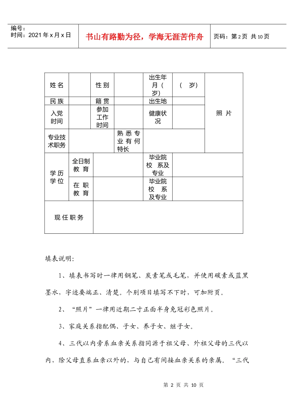 干部家庭社会关系登记表_第2页