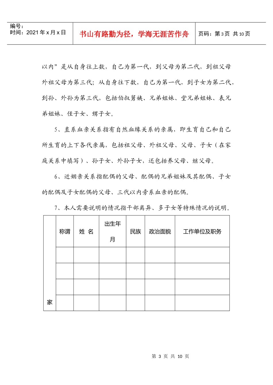 干部家庭社会关系登记表_第3页