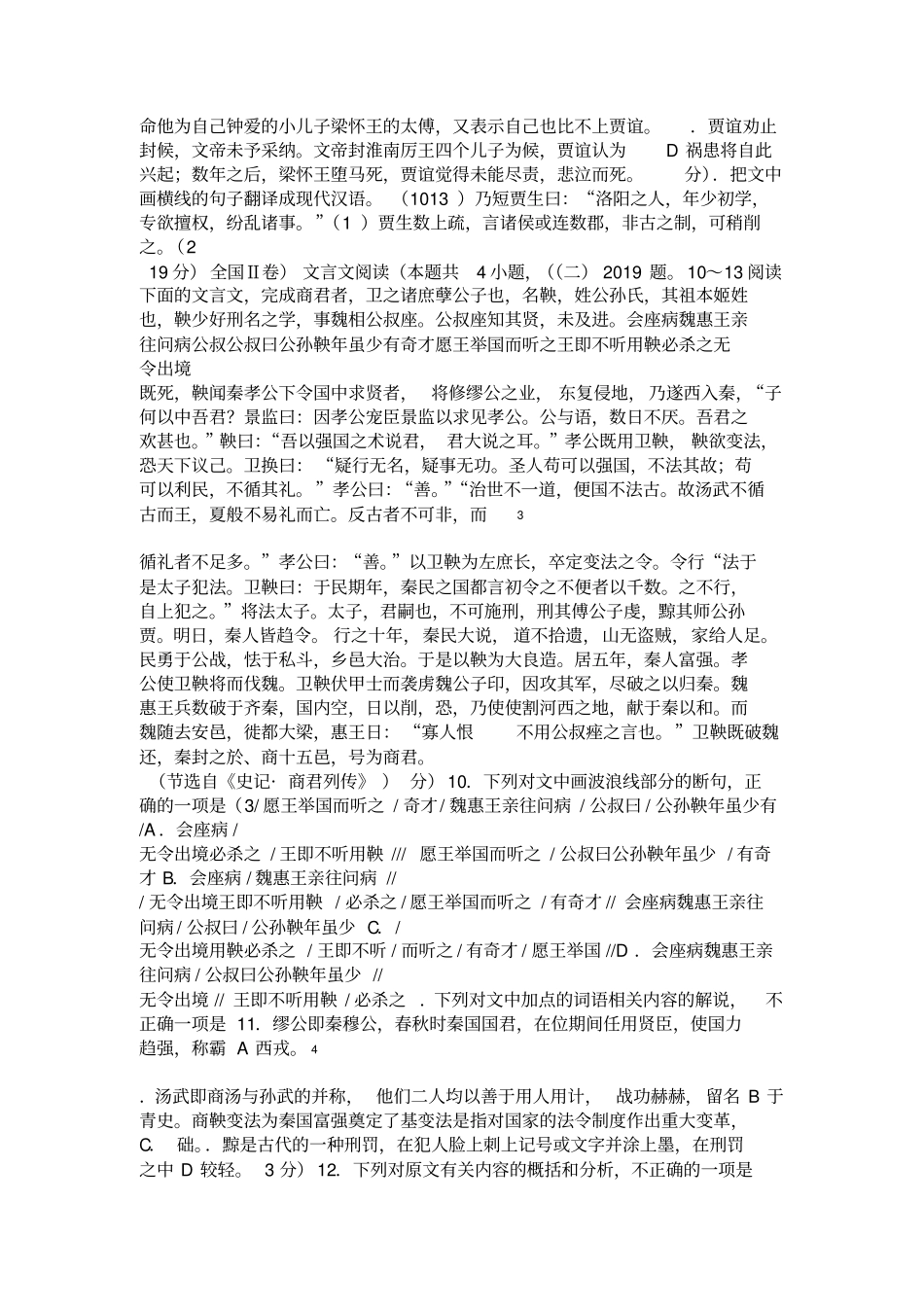 完整word版2019高考语文文言文真题合集_第2页