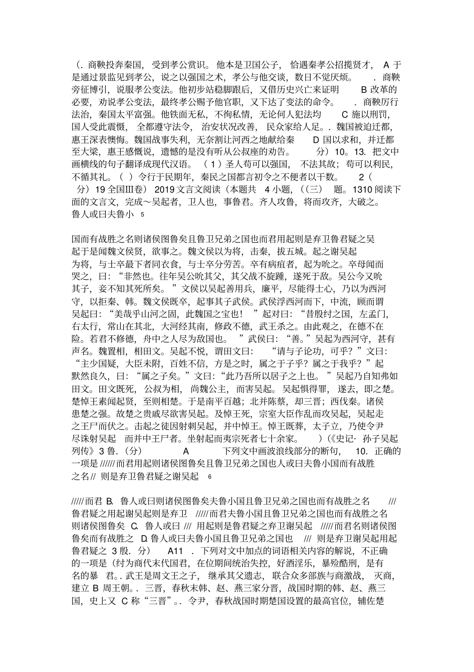 完整word版2019高考语文文言文真题合集_第3页