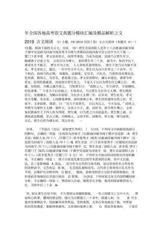 完整word版2019高考语文文言文真题合集