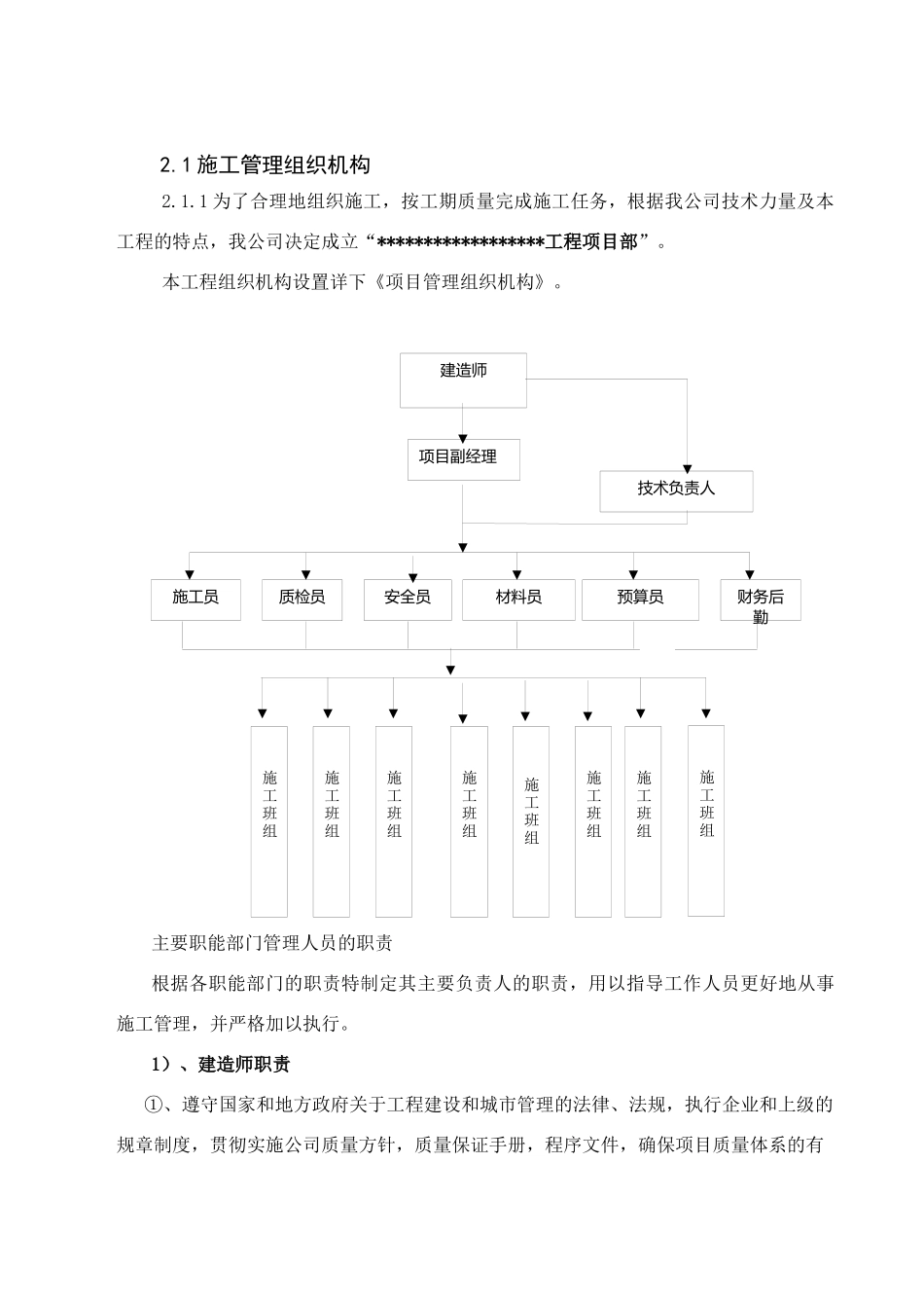 市政道路施工组织设计(doc 94页)_第2页