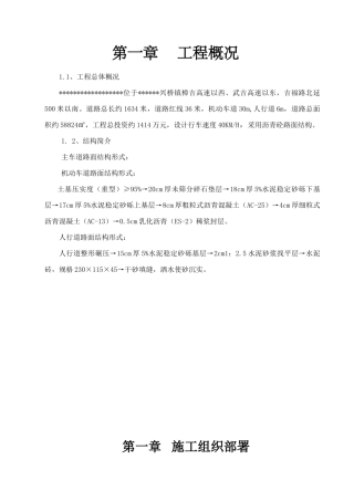 市政道路施工组织设计(doc 94页)