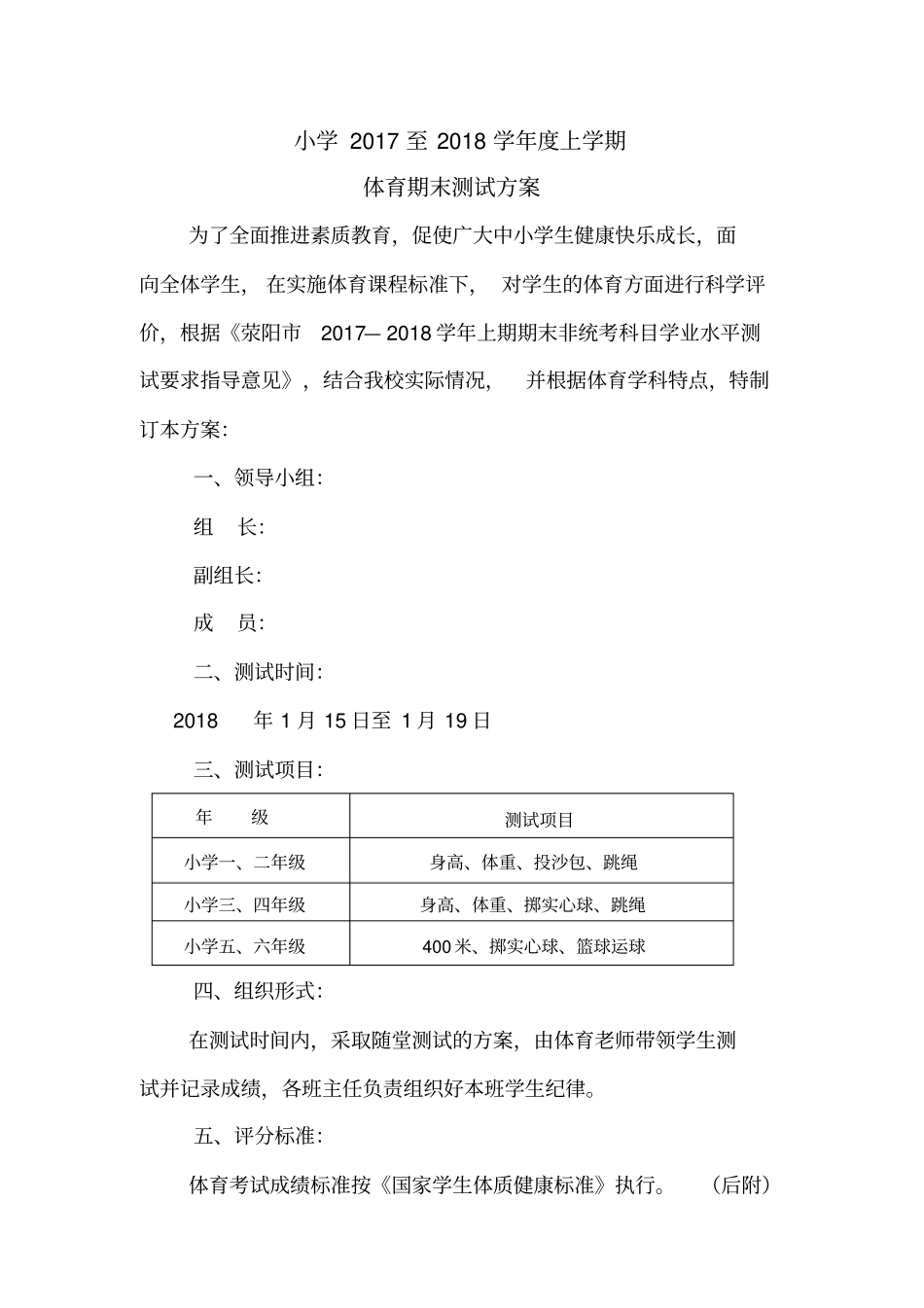 上期小学体育期末考试方案_第2页