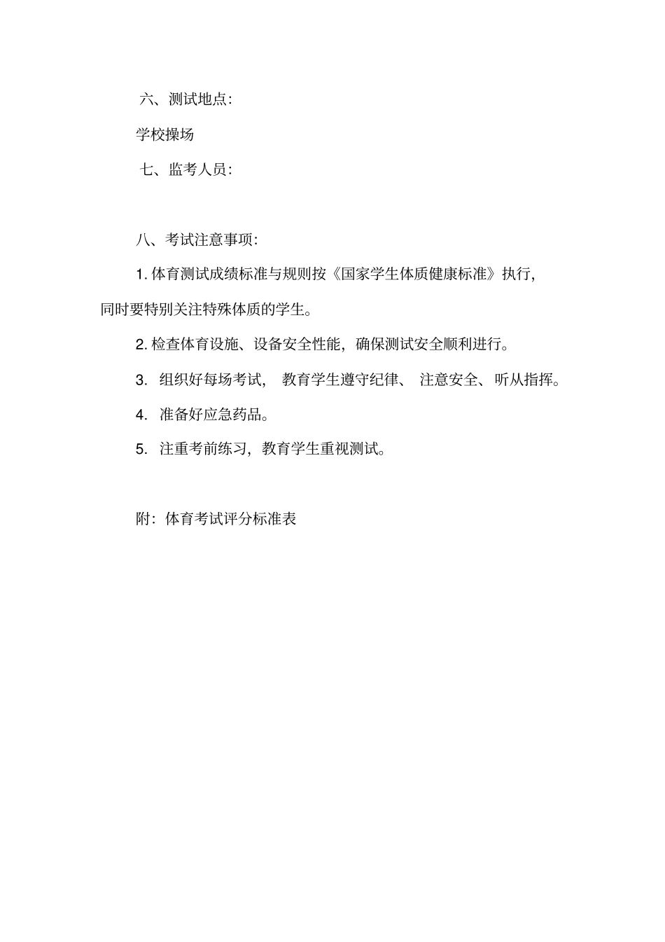 上期小学体育期末考试方案_第3页