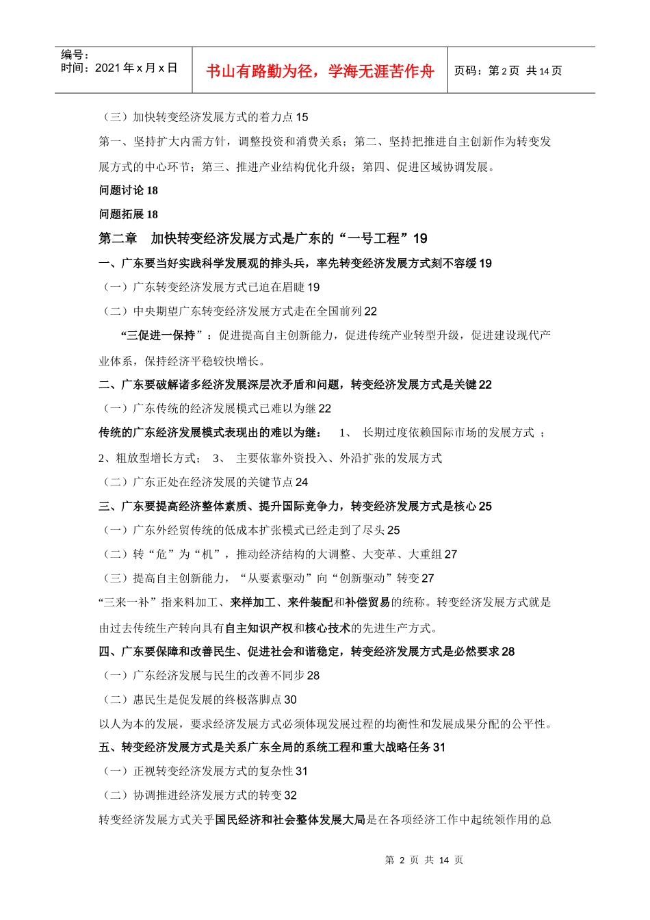 广东加快转变经济发展方式读本提纲_第2页