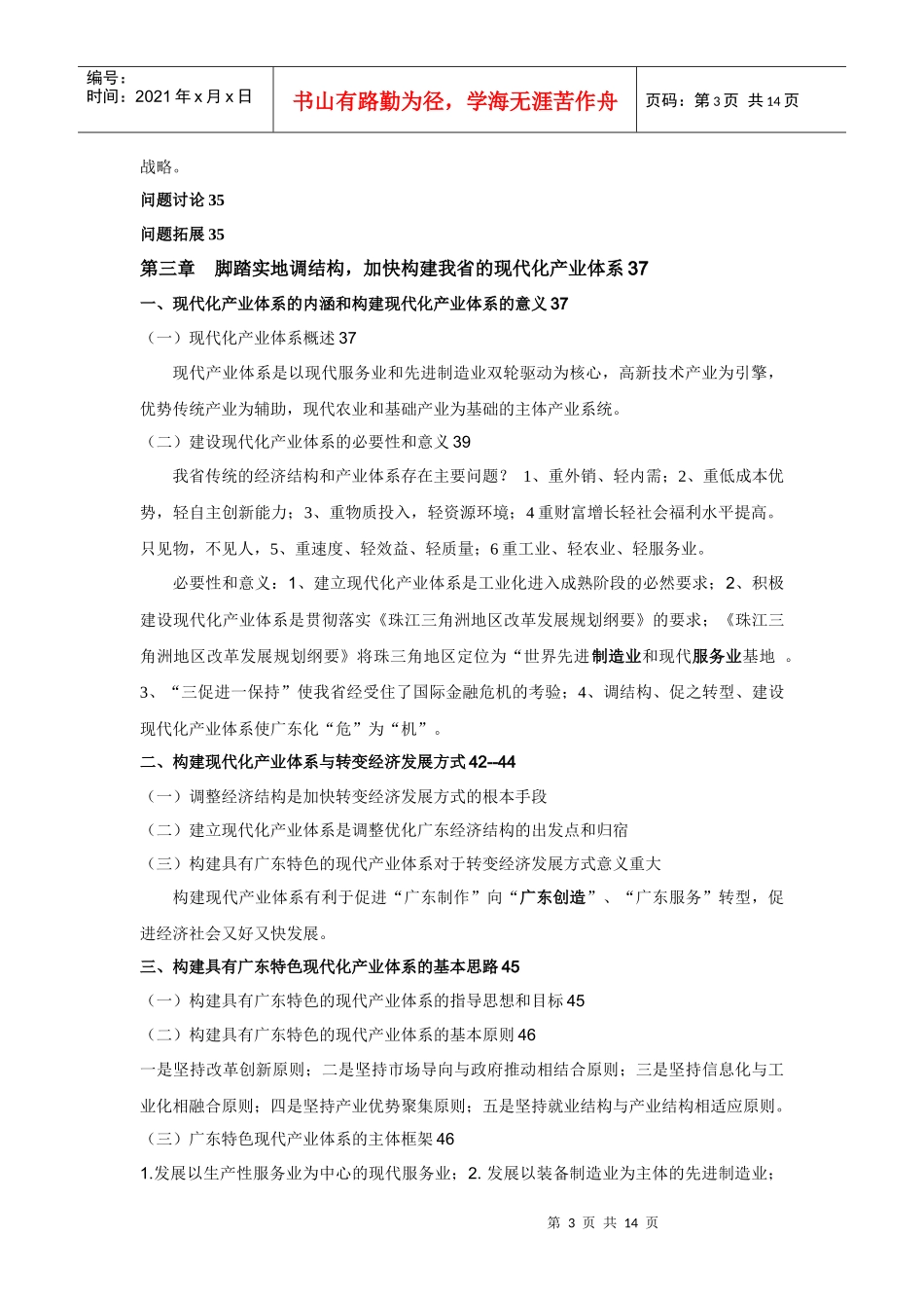 广东加快转变经济发展方式读本提纲_第3页