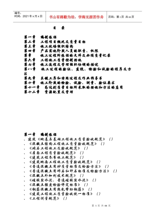 市电业局综合楼施工组织设计
