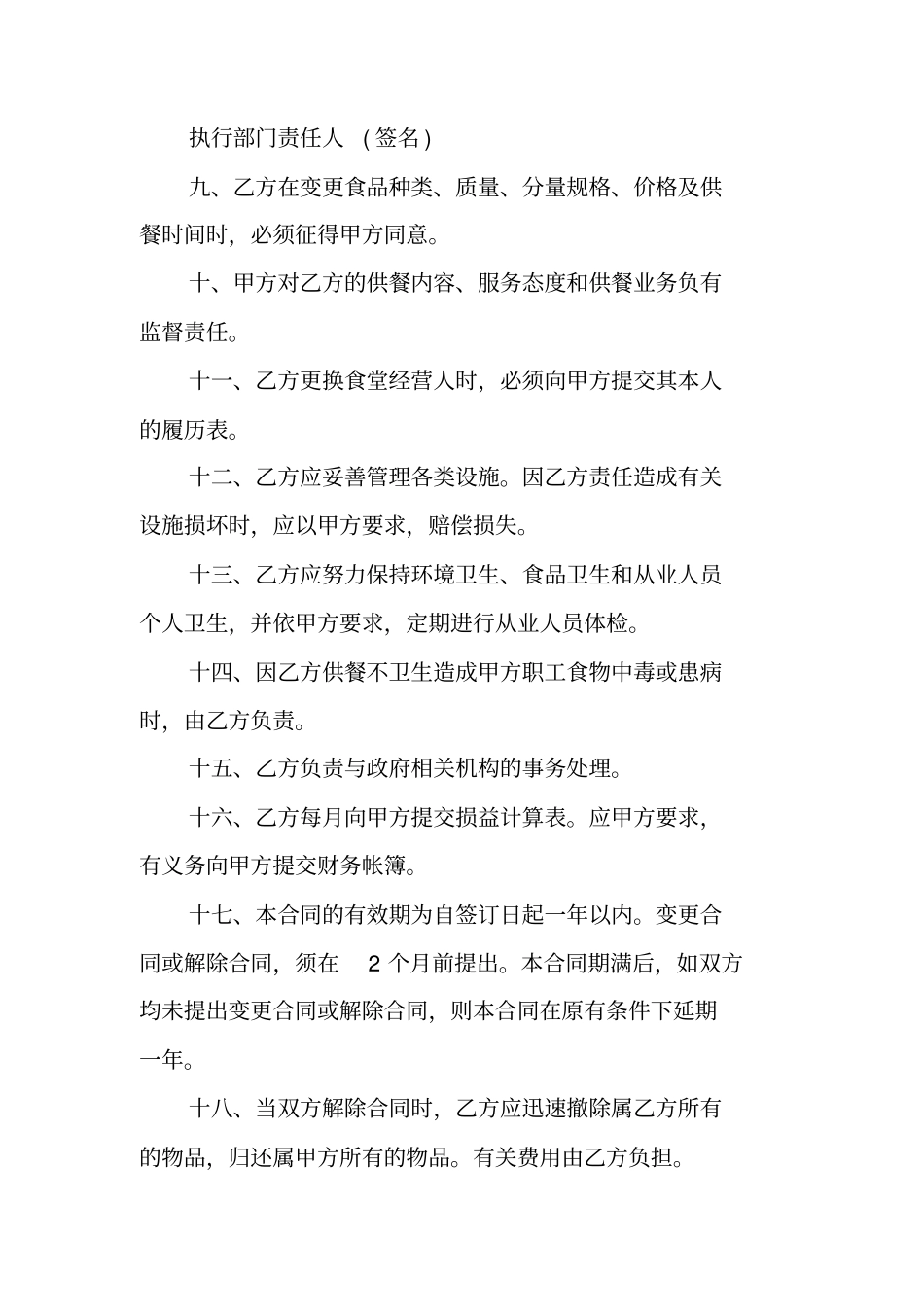 学校食堂委托经营的合同_第2页