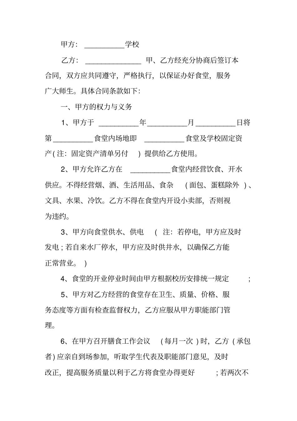 学校食堂委托经营的合同_第3页