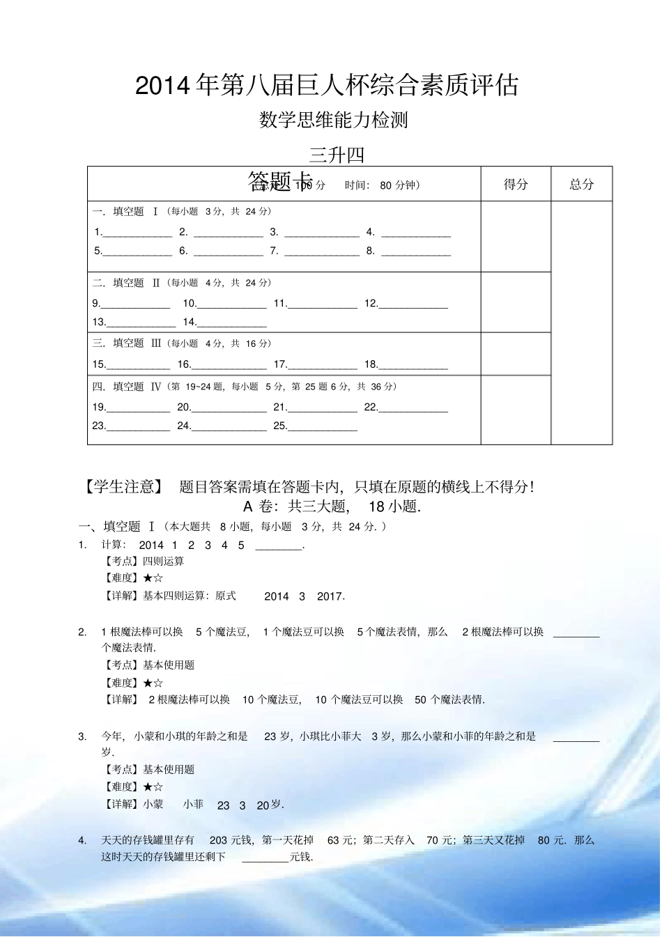 2014年巨人杯三年级试卷详解_第1页
