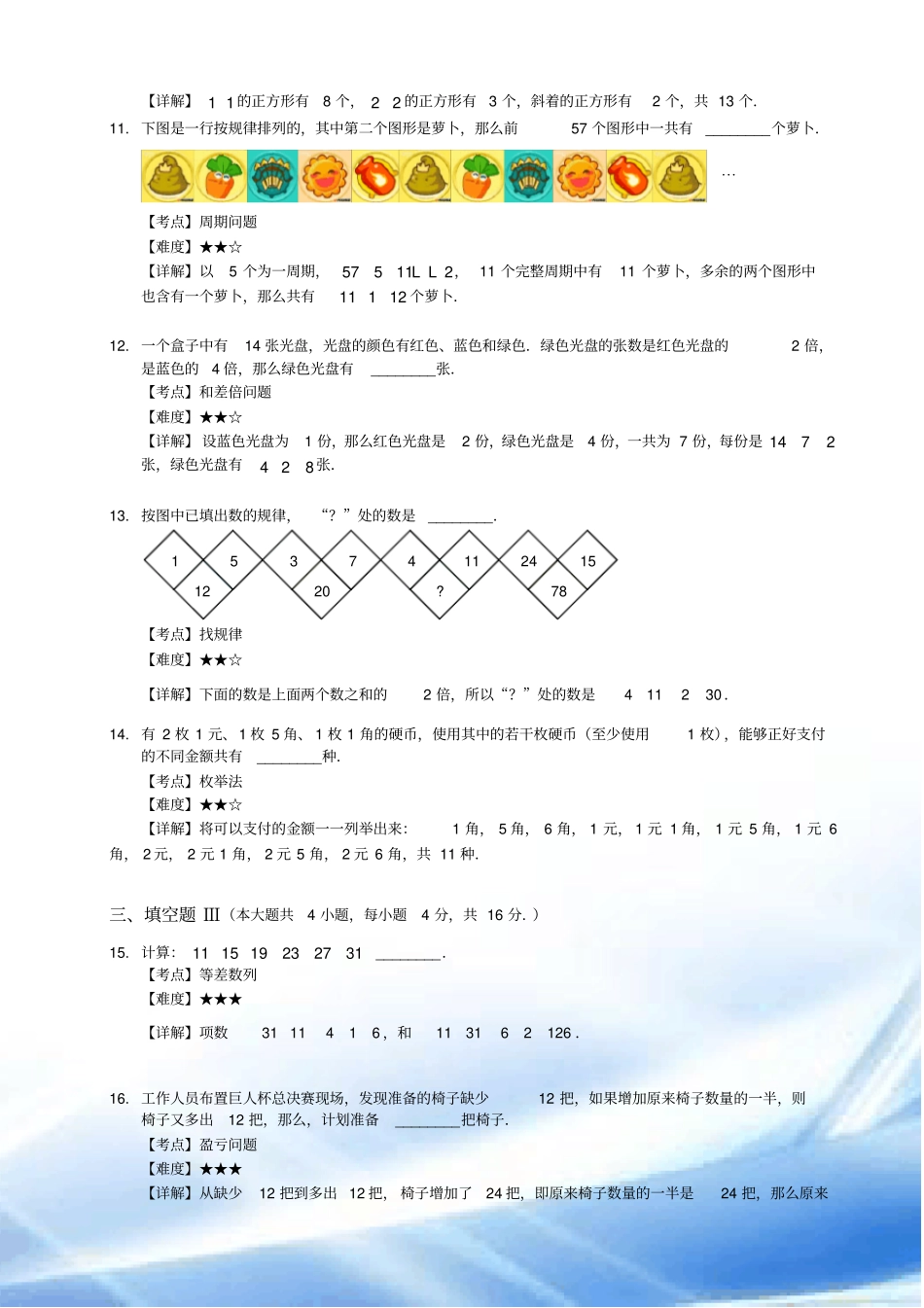 2014年巨人杯三年级试卷详解_第3页