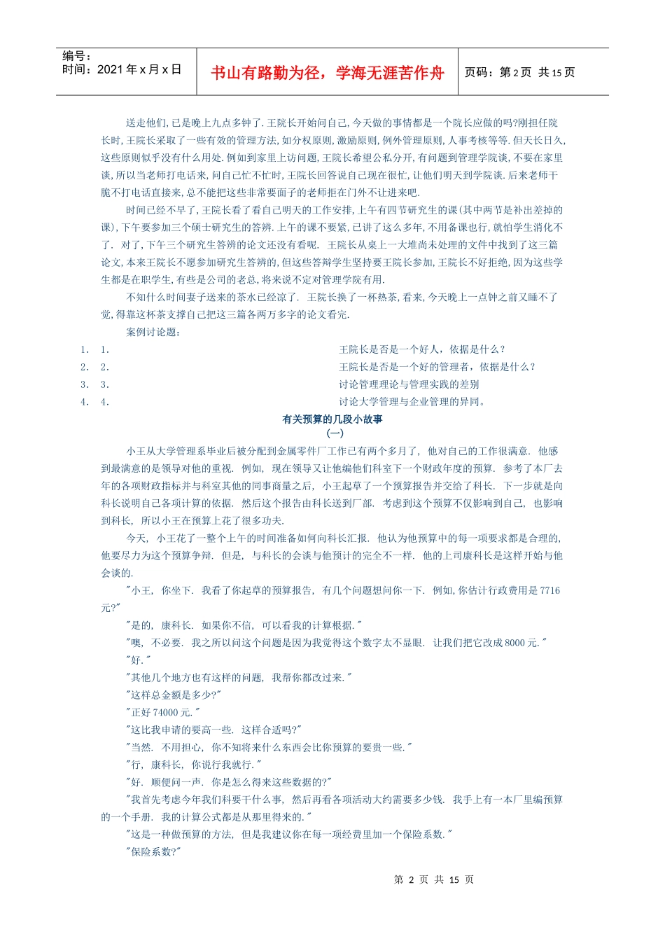 廖建桥教授（管理学）案例库_第2页
