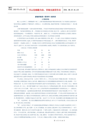 廖建桥教授（管理学）案例库