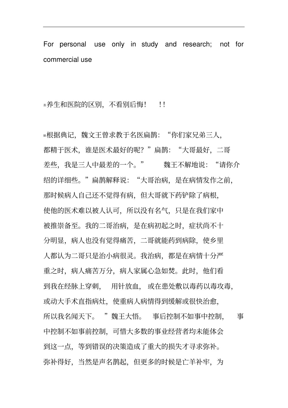 养生和医院的区别_第1页