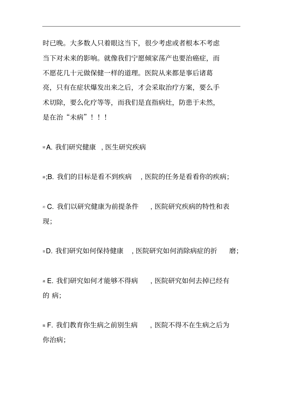 养生和医院的区别_第2页