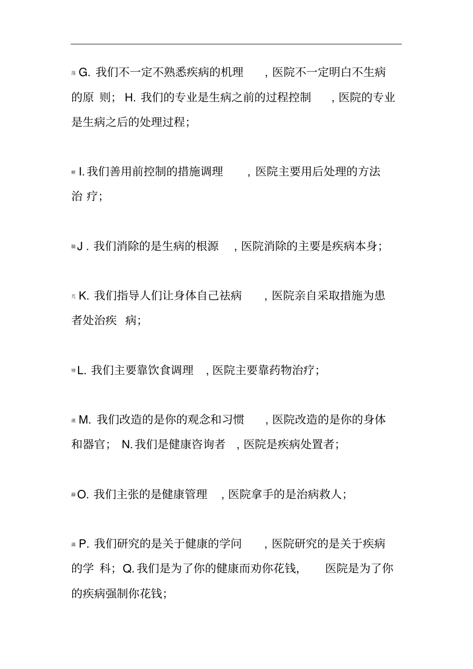 养生和医院的区别_第3页