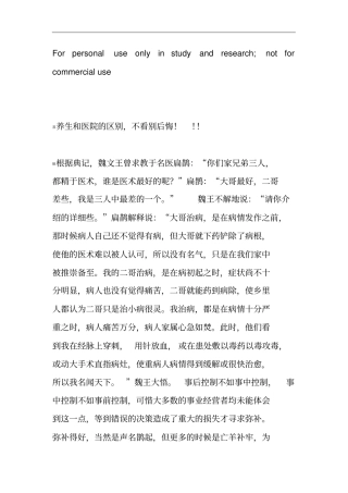 养生和医院的区别